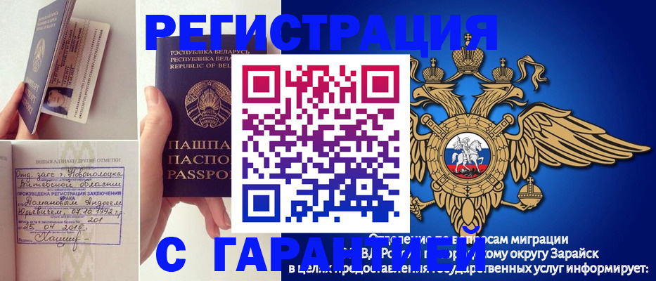 прописка законно в Северобайкальске