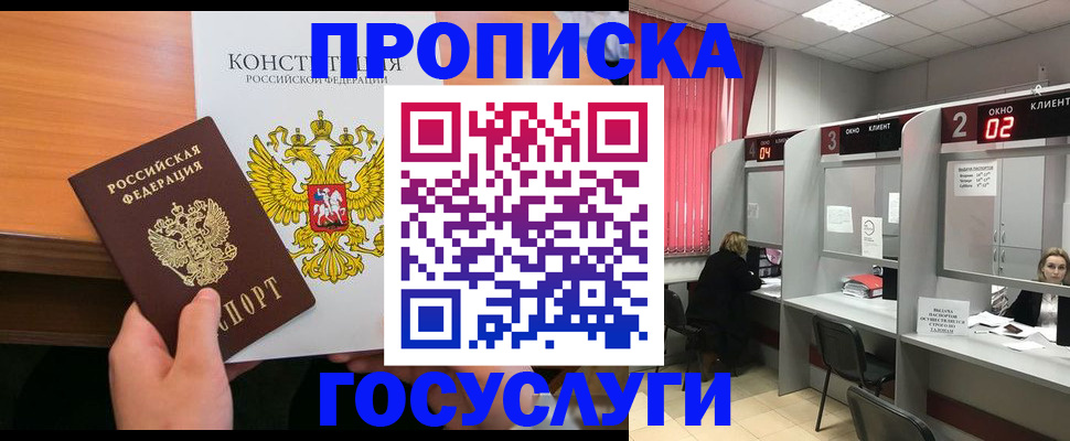 временная регистрация недорого в Северобайкальске