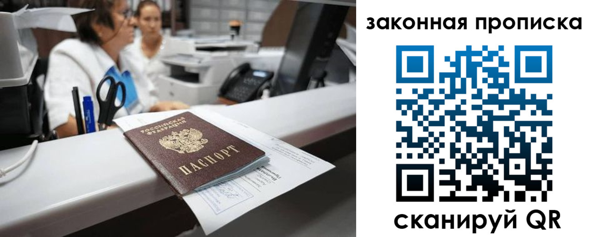 купить прописку в Северобайкальске