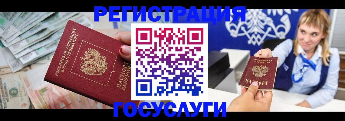 прописка регистрация в Северобайкальске