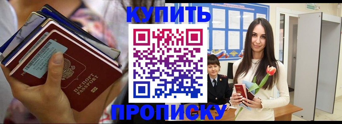 прописка ребенка в Северобайкальске