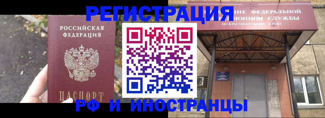 временная регистрация для всех в Северобайкальске